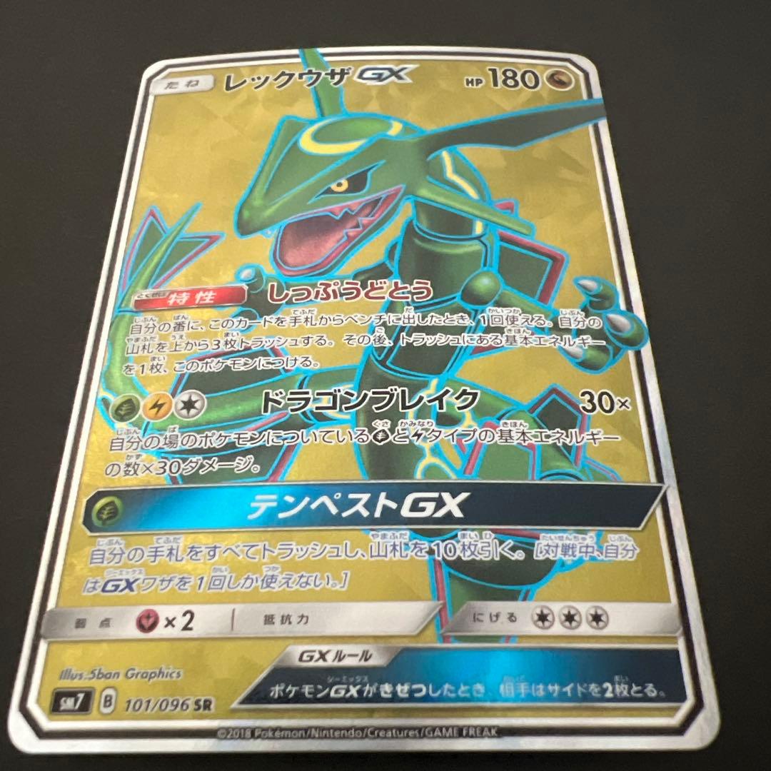 ポケモンカード レックウザGX SR 101/096 sm7