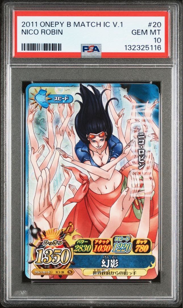 【POP1】 PSA10 ワンピース ベリーマッチIC ロビン