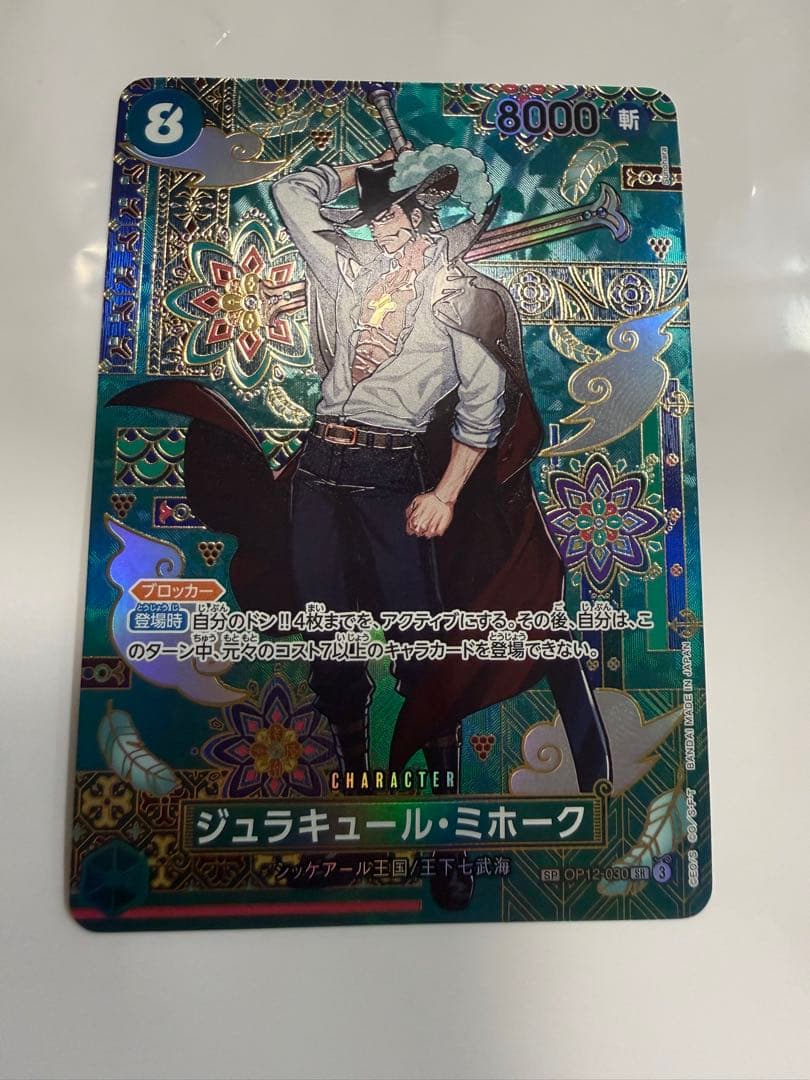 ONE PIECE カードゲーム ジュラキュール・ミホーク　SP