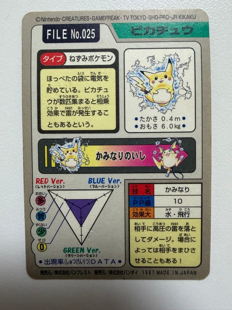 ポケモンカードダス　ピカチュウ