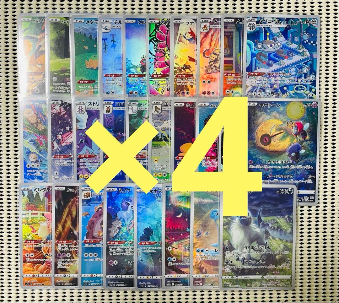 Vユニバース AR 全28種　フルコンプ　4セット