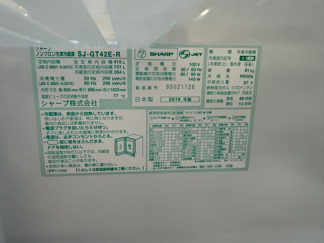 【SHARP 2019年製・415L】４ドア冷蔵庫 SJ-GT42E-R 美品