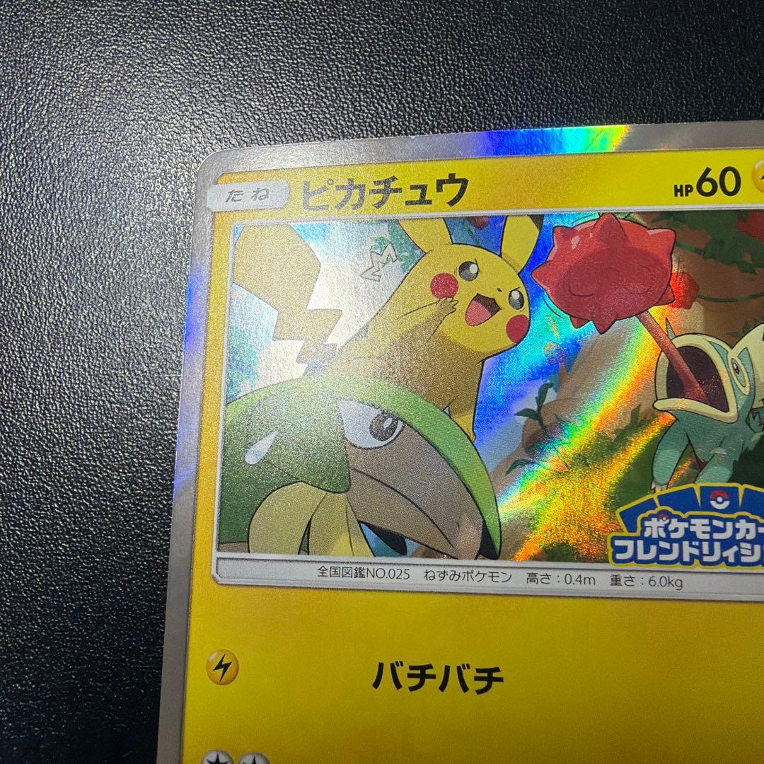 ピカチュウ　フレンドリィショップキャンペーン PROMO SM-Pプロモカード