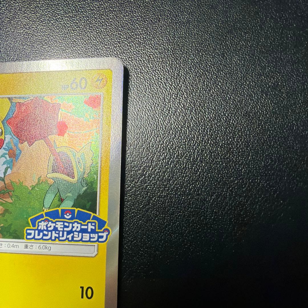 ピカチュウ　フレンドリィショップキャンペーン PROMO SM-Pプロモカード