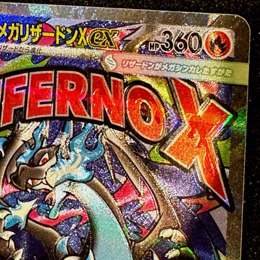レリーフズレ メガリザードンX ex MA エラーカード 極美品
