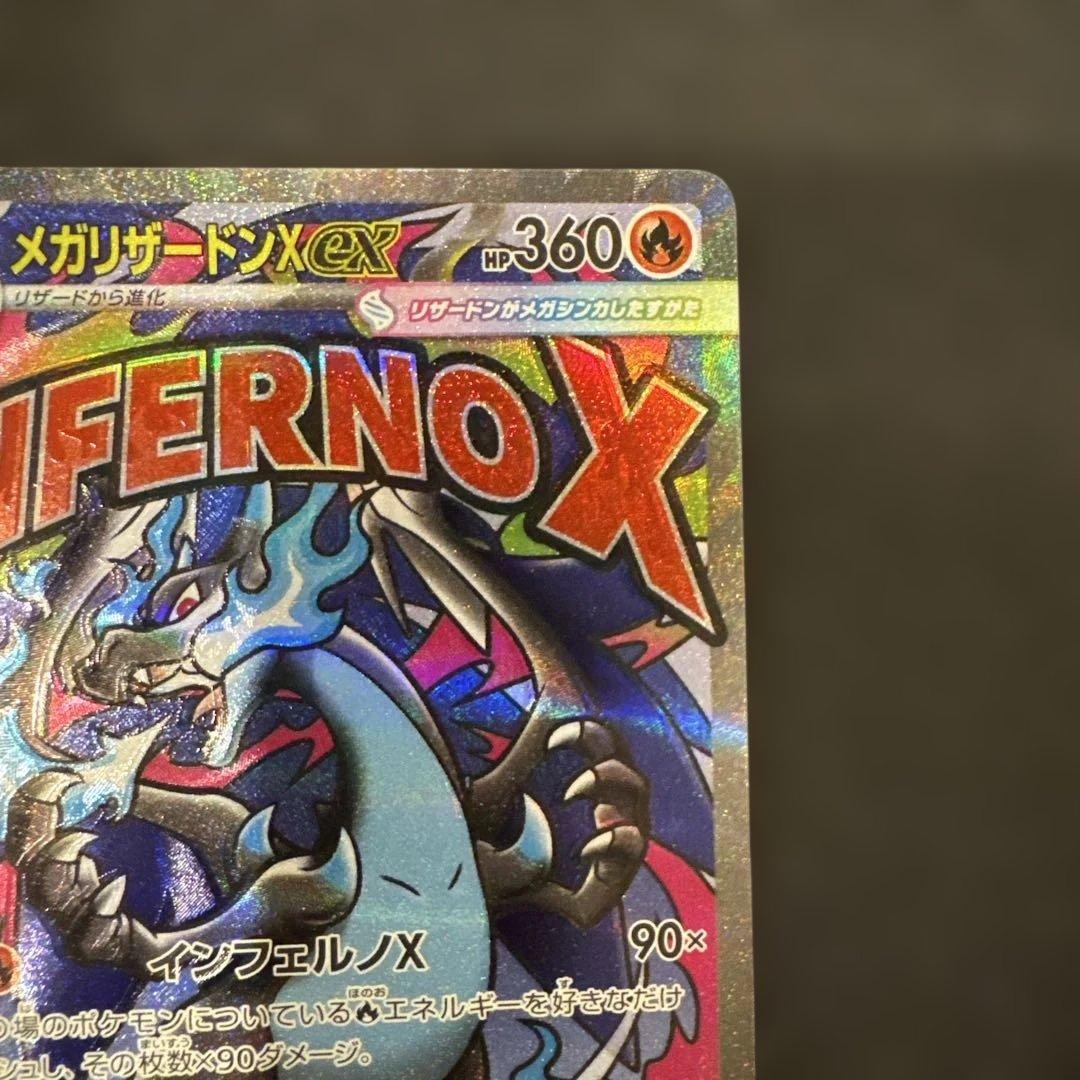 レリーフズレ メガリザードンX ex MA エラーカード 極美品