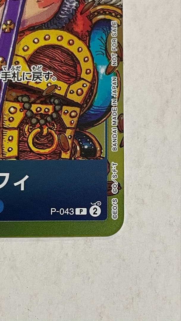 【オマケ付】ワンピースカード モンキー・D・ルフィ ジャンプ プロモ P-033