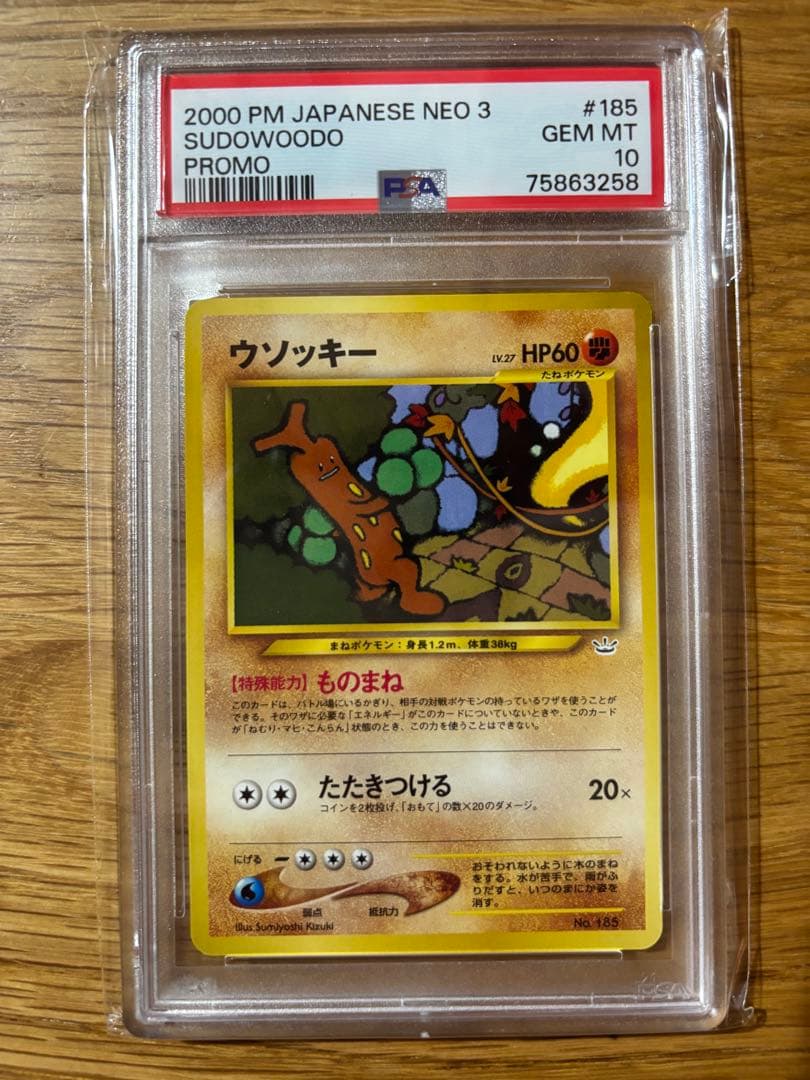 ウソッキー 2000 PM JAPANESE NEO 3 旧裏　PSA10