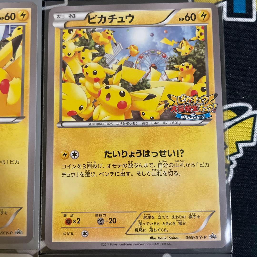 ピカチュウカードセット