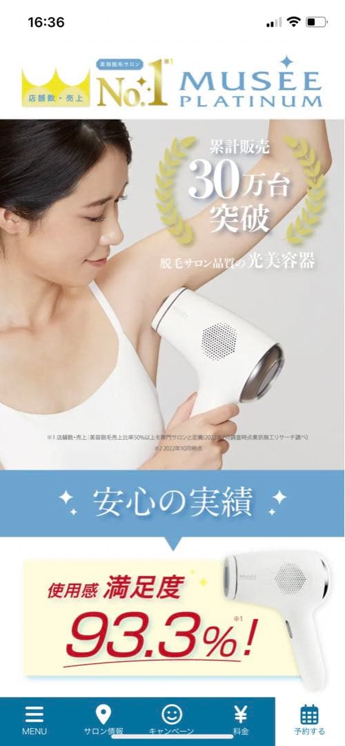ミュゼ 脱毛器 新品