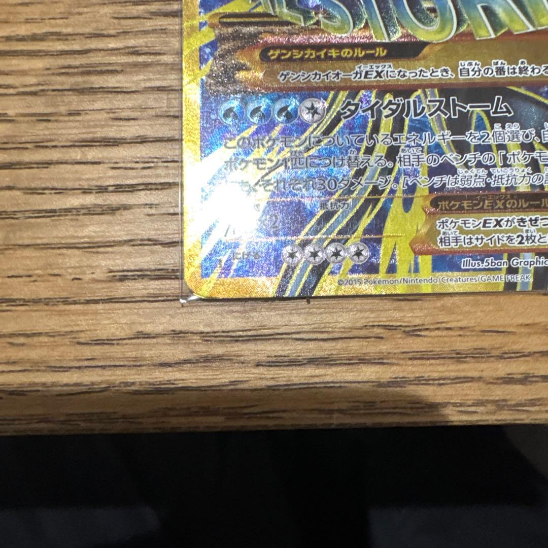 c*o様 【最終値下】ゲンシカイオーガEX UR XY7 バンデットリング 09