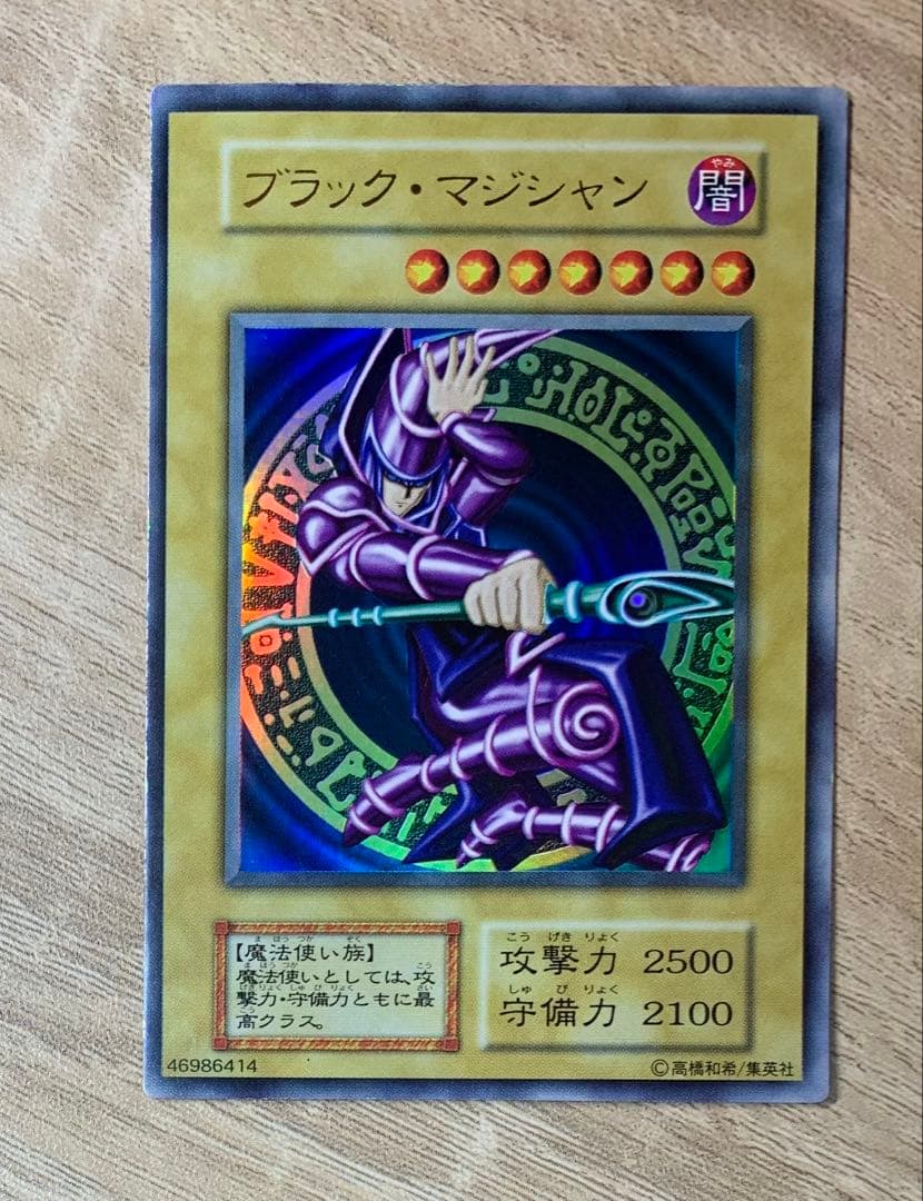 ブラックマジシャン 初期ウルトラ 遊戯王