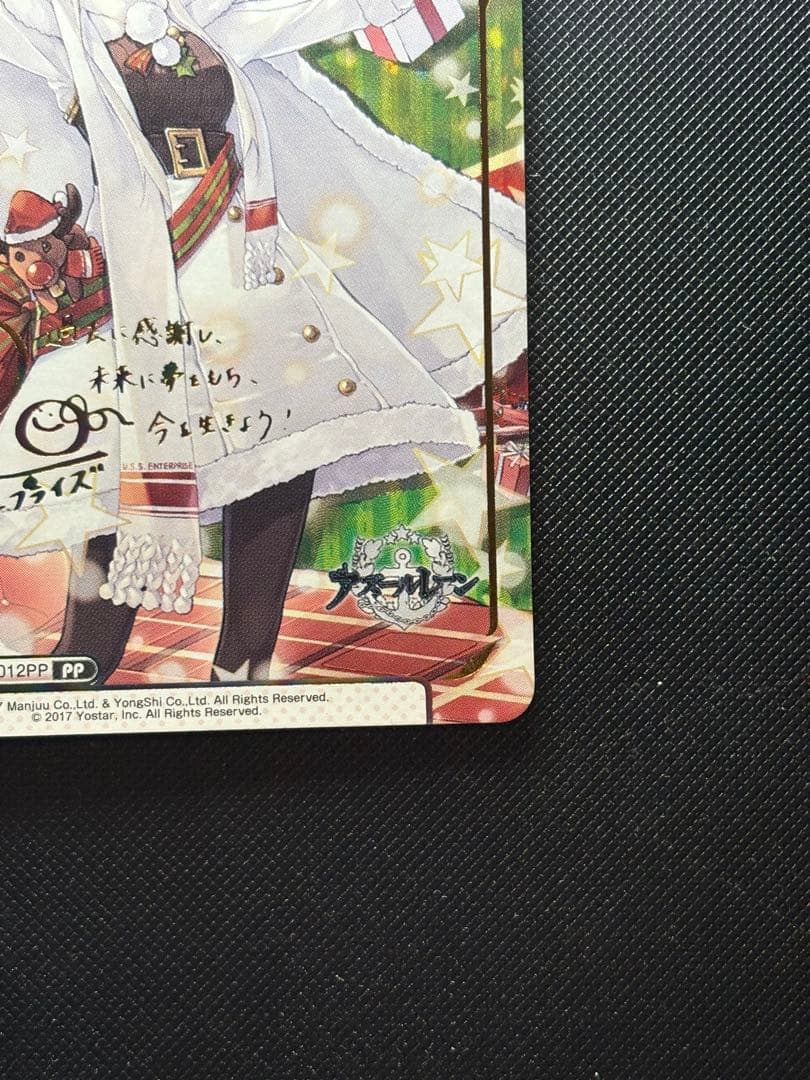 Reバース　for you アズールレーン　エンタープライズ　PP サイン