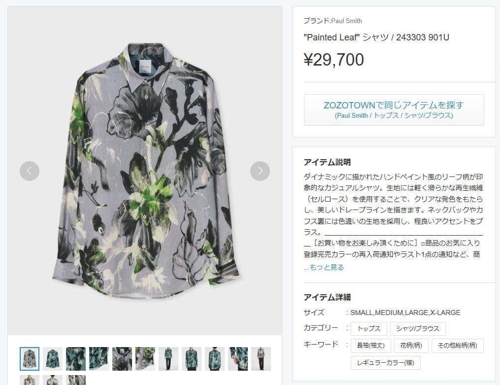 定価29700円 PAUL SMITH Painted Leaf 長袖 シャツ