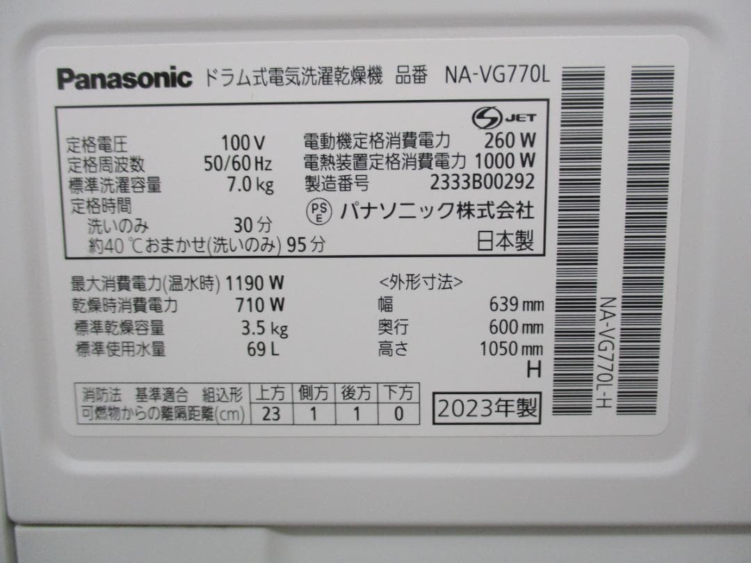 ★美品 分解清掃済 パナソニック 7kg ドラム式洗濯乾燥機 NA-VG770L