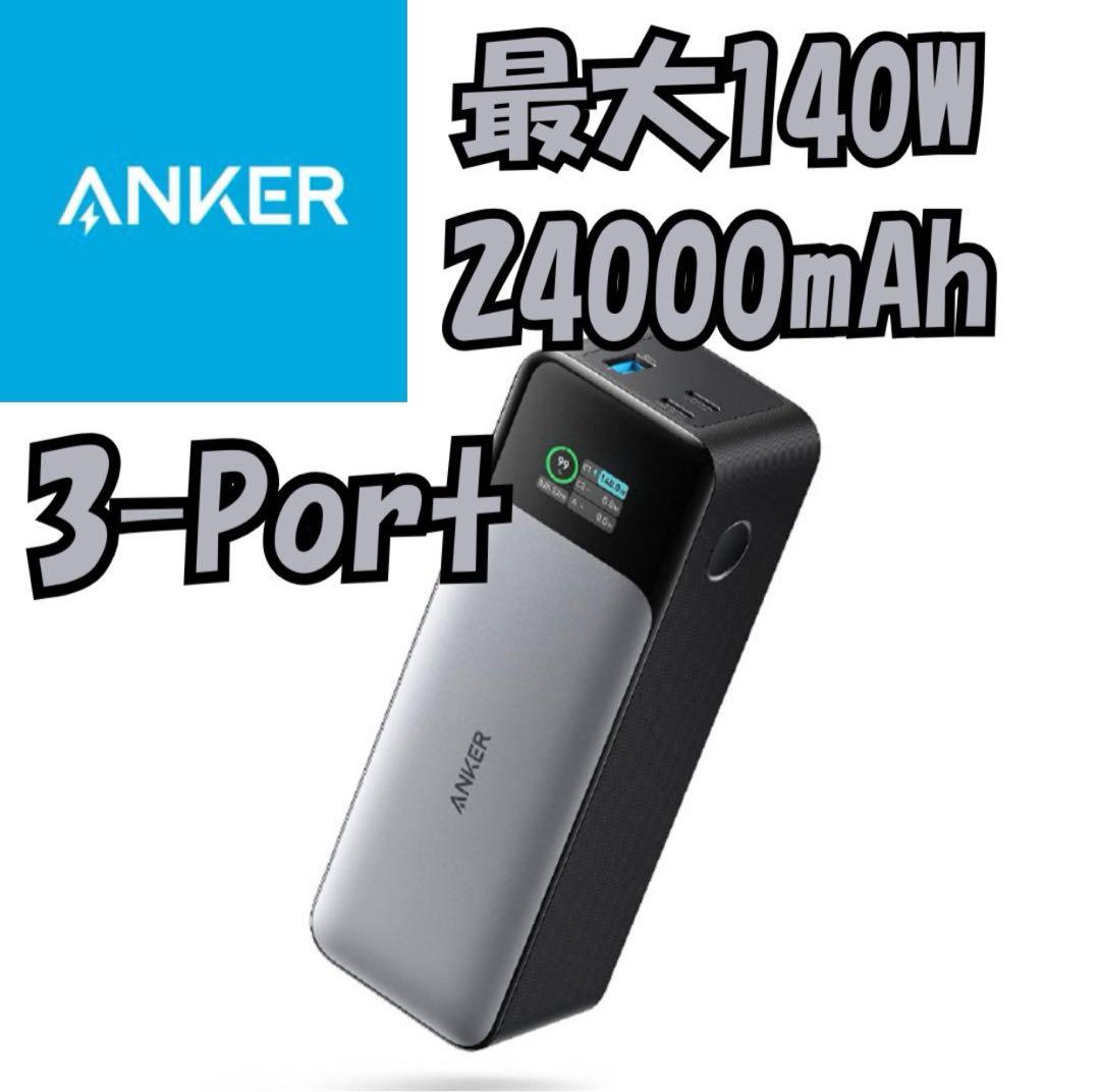 新品未開封Anker 737 Power (25000mAh）