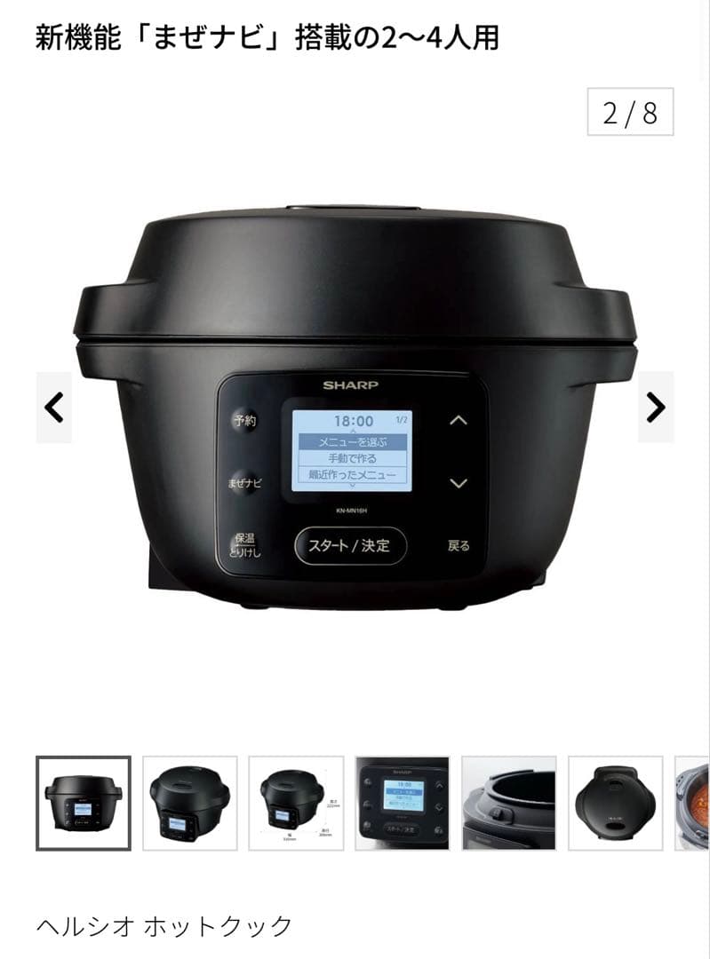 新品未使用未開封　ヘルシオホットクック