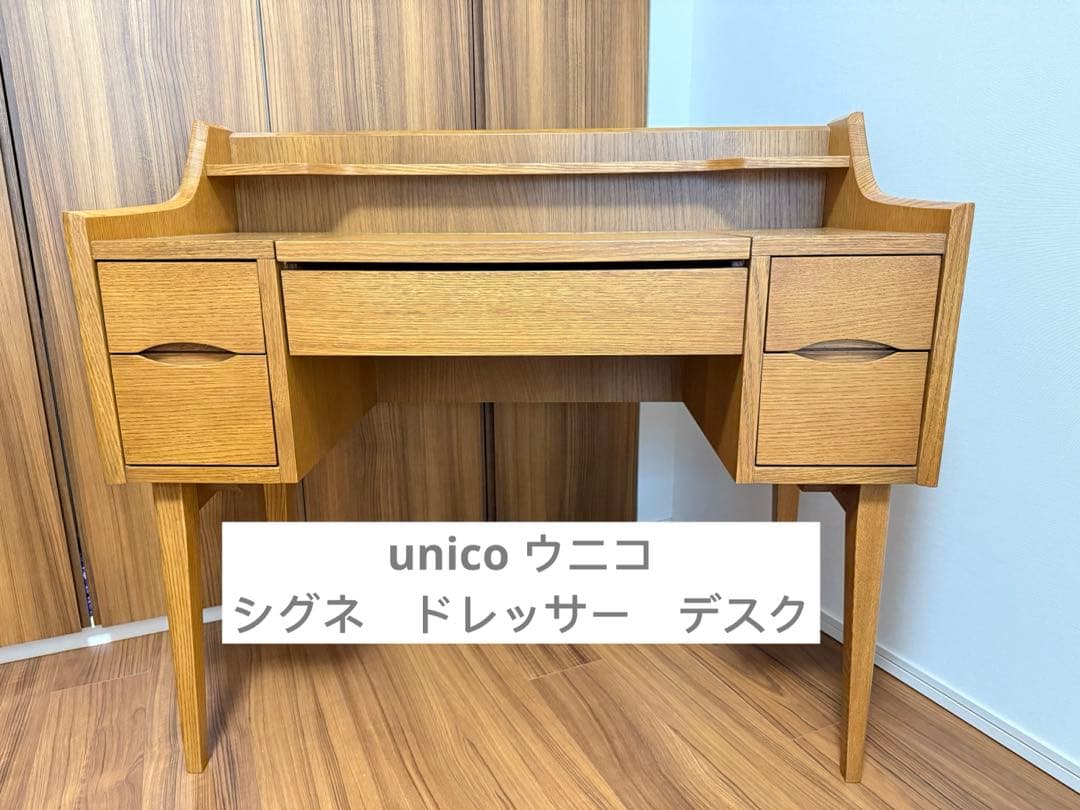 unico SIGNÉドレッサー