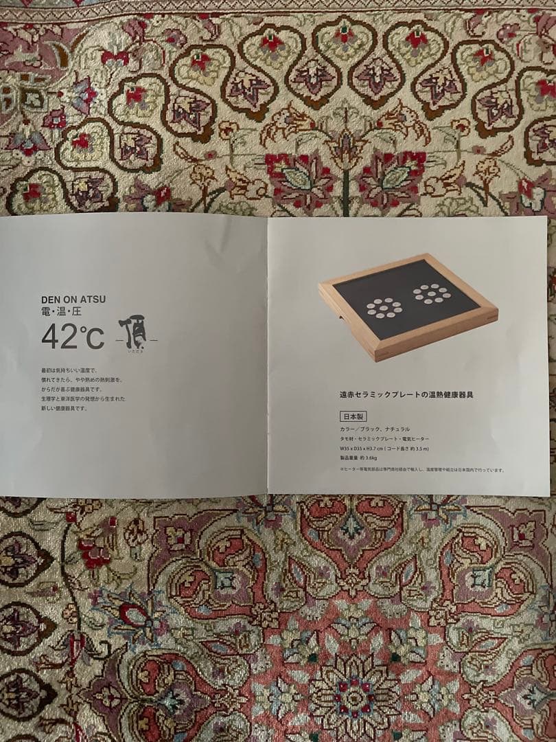 DEN ON ATSU 温熱プレート 42℃ ヘルスサイエンス　電温圧