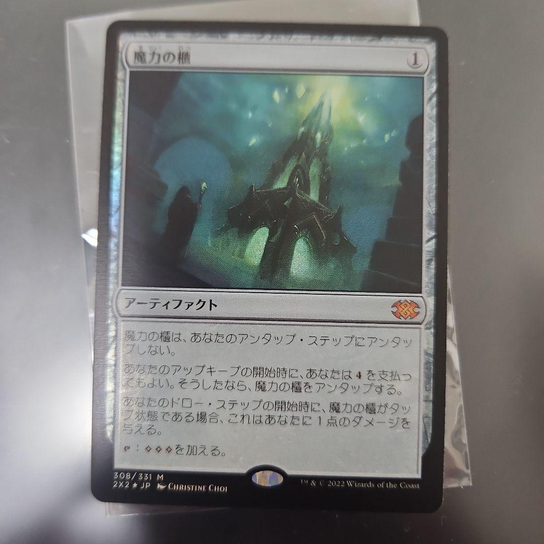 【JP Foil 2×2】魔力の櫃 | ダブルマスターズ　日本語