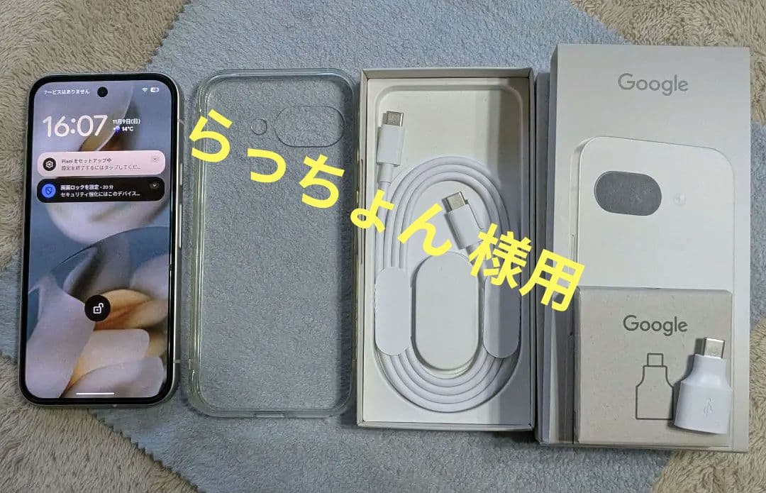 極美品）Google Pixel9a 128GB ホワイト SIMフリー