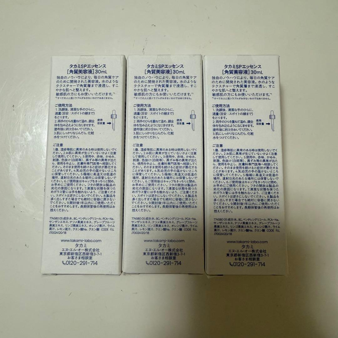 専用タカミスキンピール 30ml 3本セット