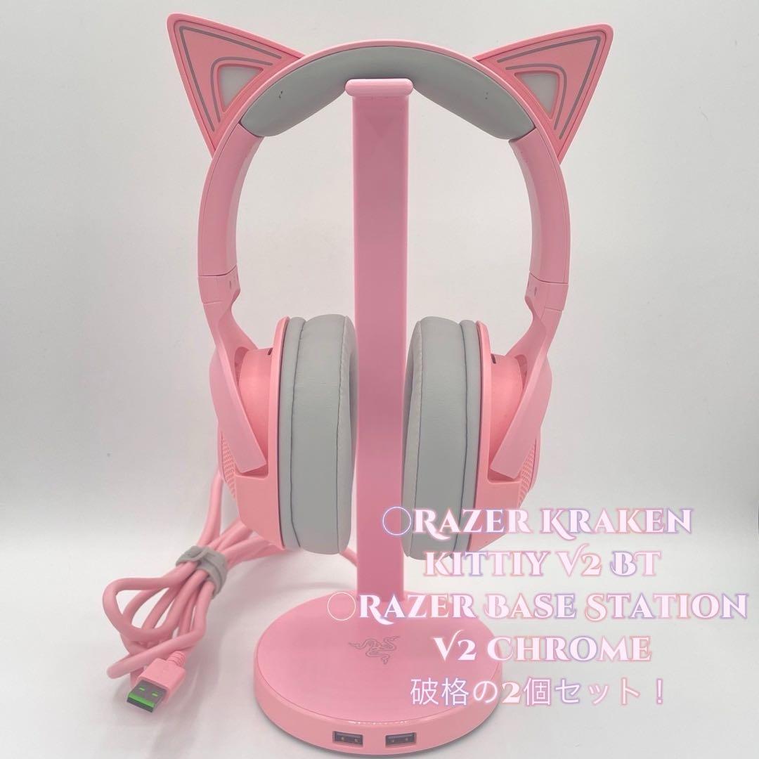 ヘッドホン Razer Kraken kittiy V2 BT/Base Station