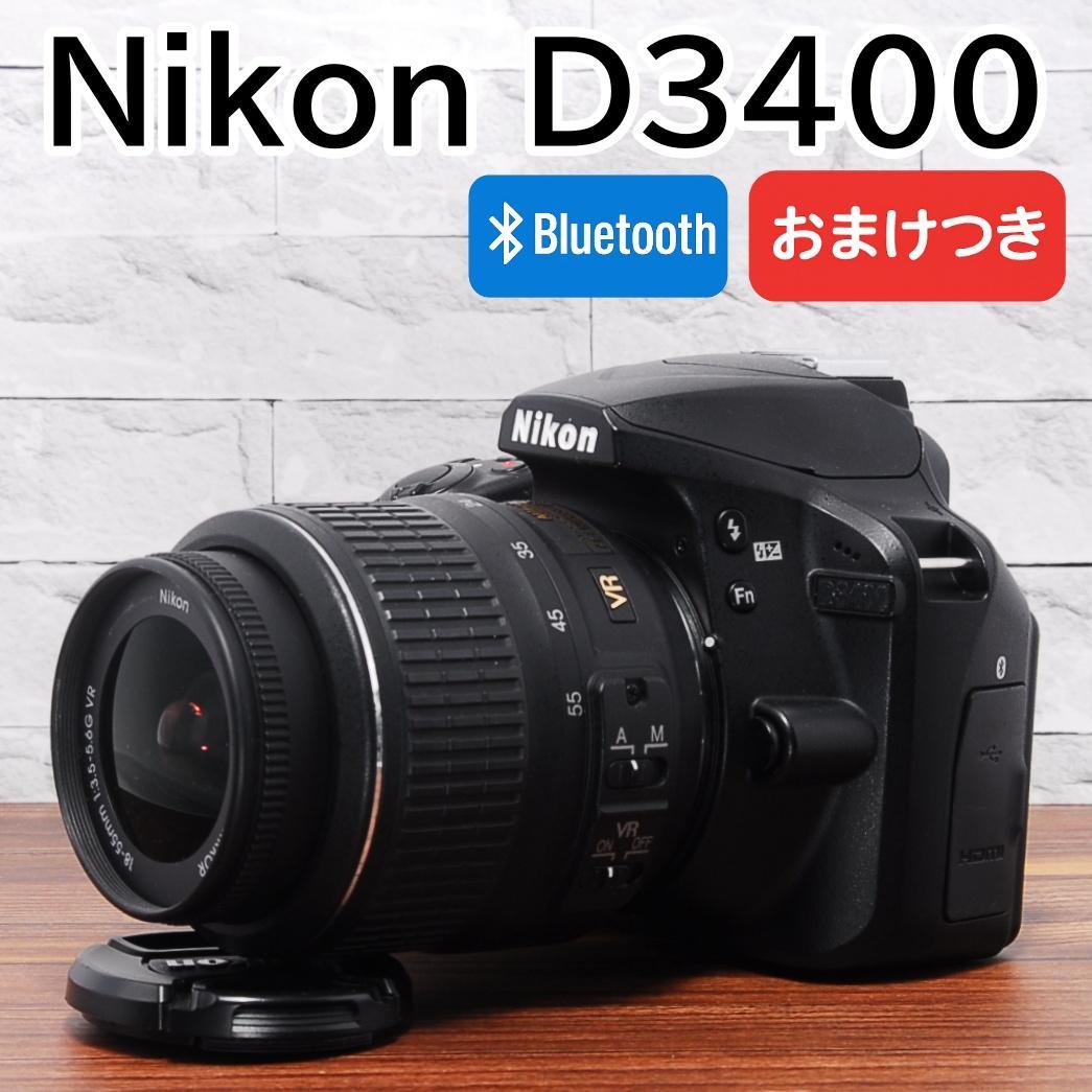 ✨初心者向け機種 Bluetooth搭載✨Nikon D3400 レンズセット
