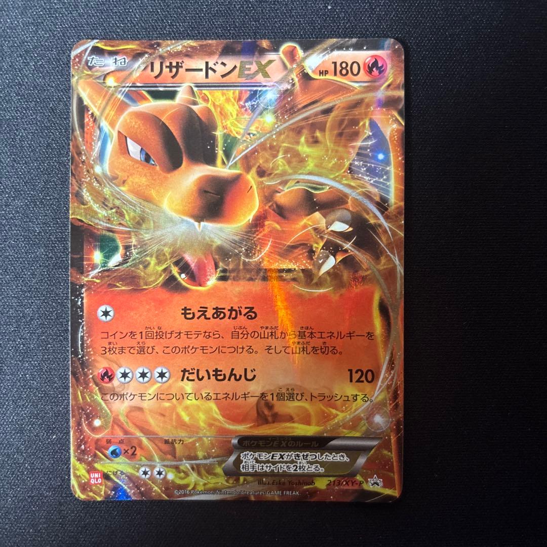 ポケモンカード リザードンEX PROMO 213/XY-P ユニクロ