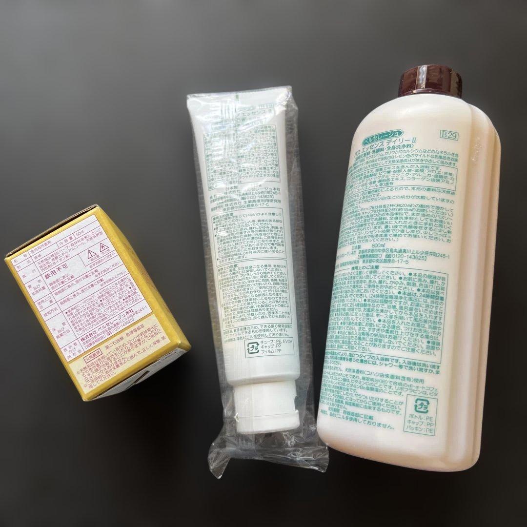 ベルセレージュ バスエッセンスデイリー、アンプチッド、歯磨き粉の3点セット