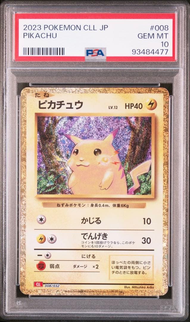 ポケモンカードゲーム ピカチュウ classic psa10