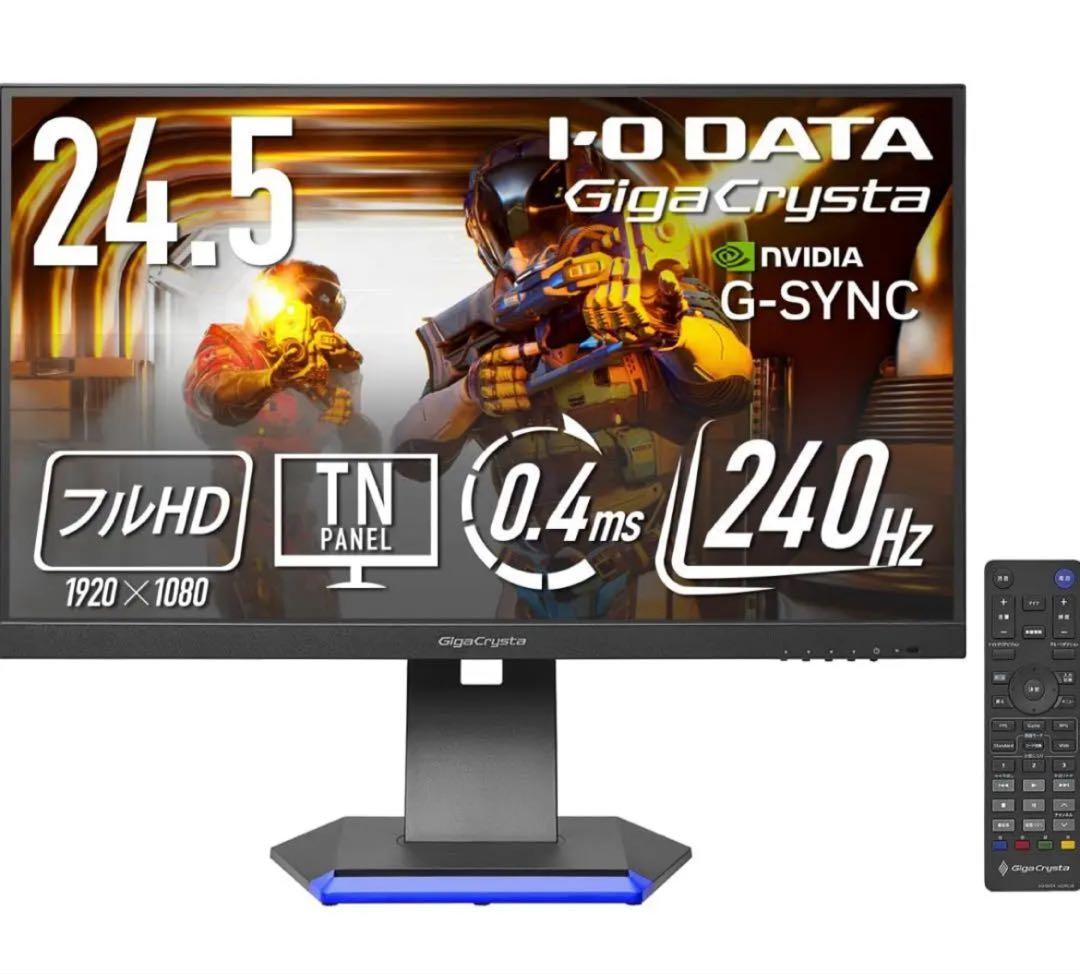 I-O DATA ゲーミングモニター 240hz 24.5型ゲーミングモニター