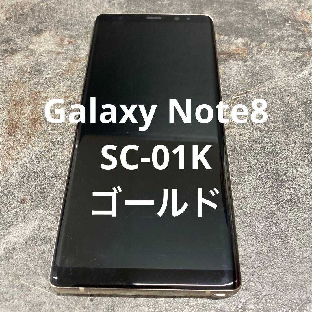 Galaxy Note8 SC-01K ゴールド