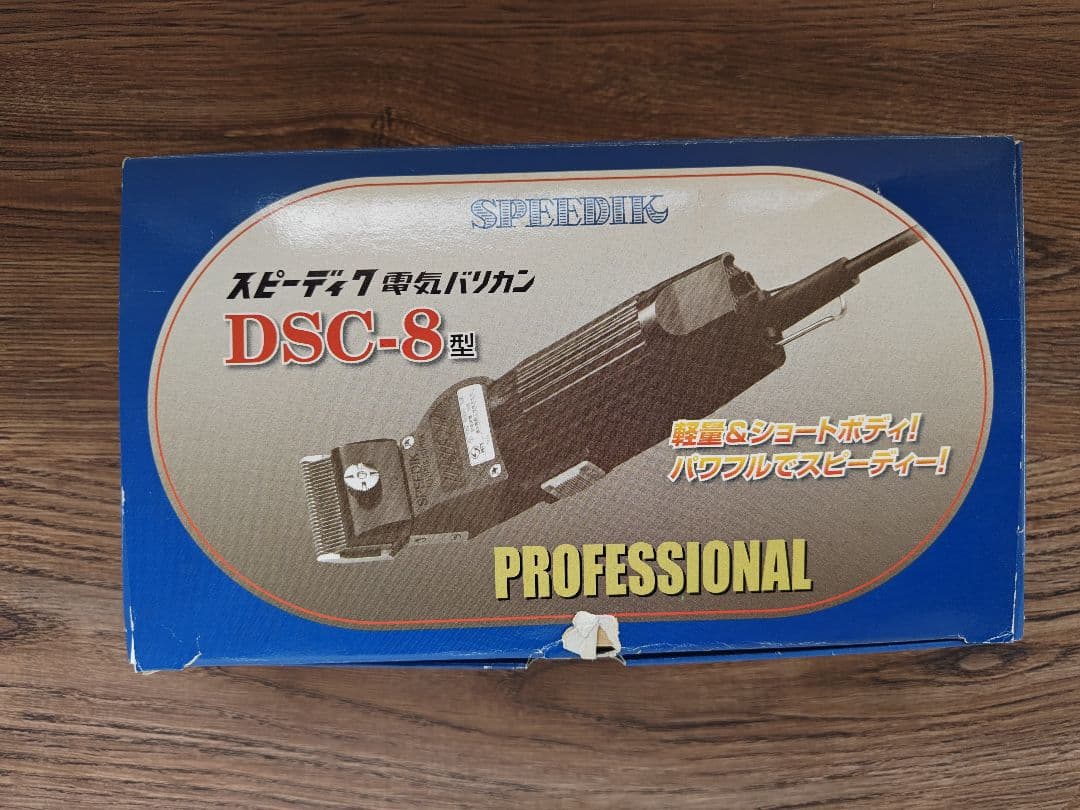 スピーDSC-8 電気バリカン〈中古品〉+　0.1ミリ中古替刃付