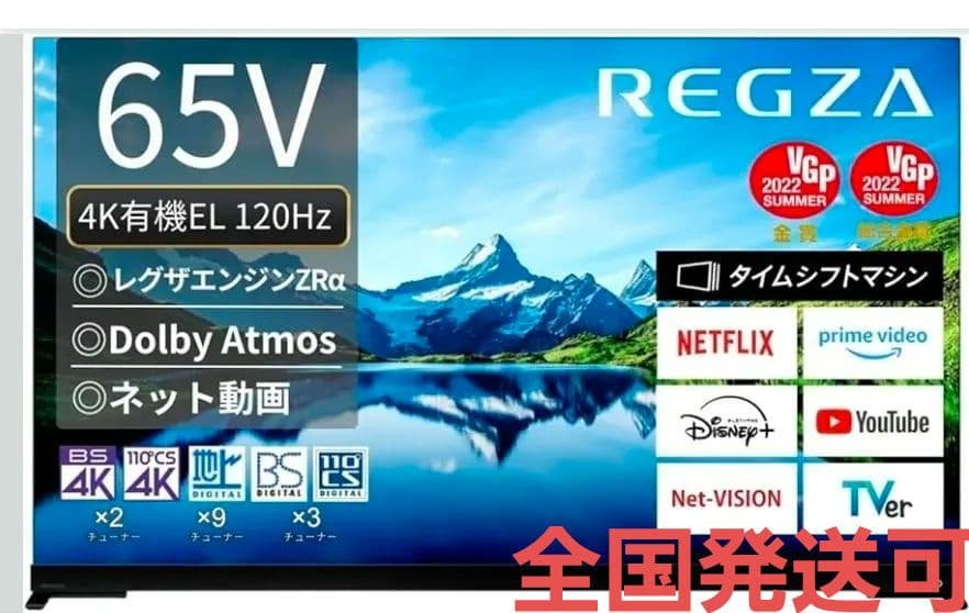 パ*コ様 高年式　REGZA レクザ 4k有機ELテレビ 65X9900L 東芝