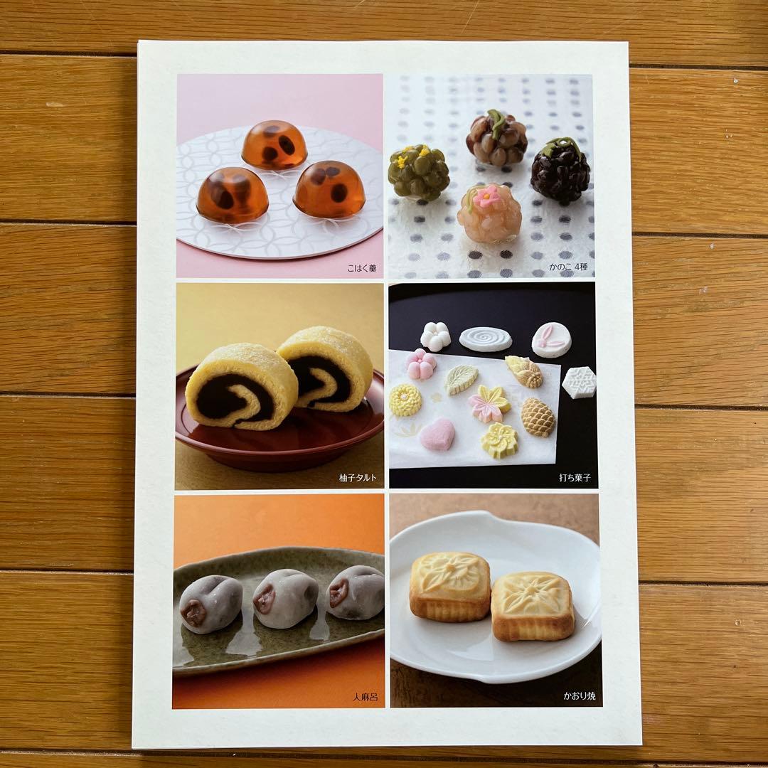 ホームメイドクッキング　2014年度和菓子レシピ