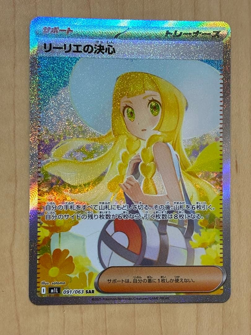 リーリエの決心 091/063 SAR メガブレイブ