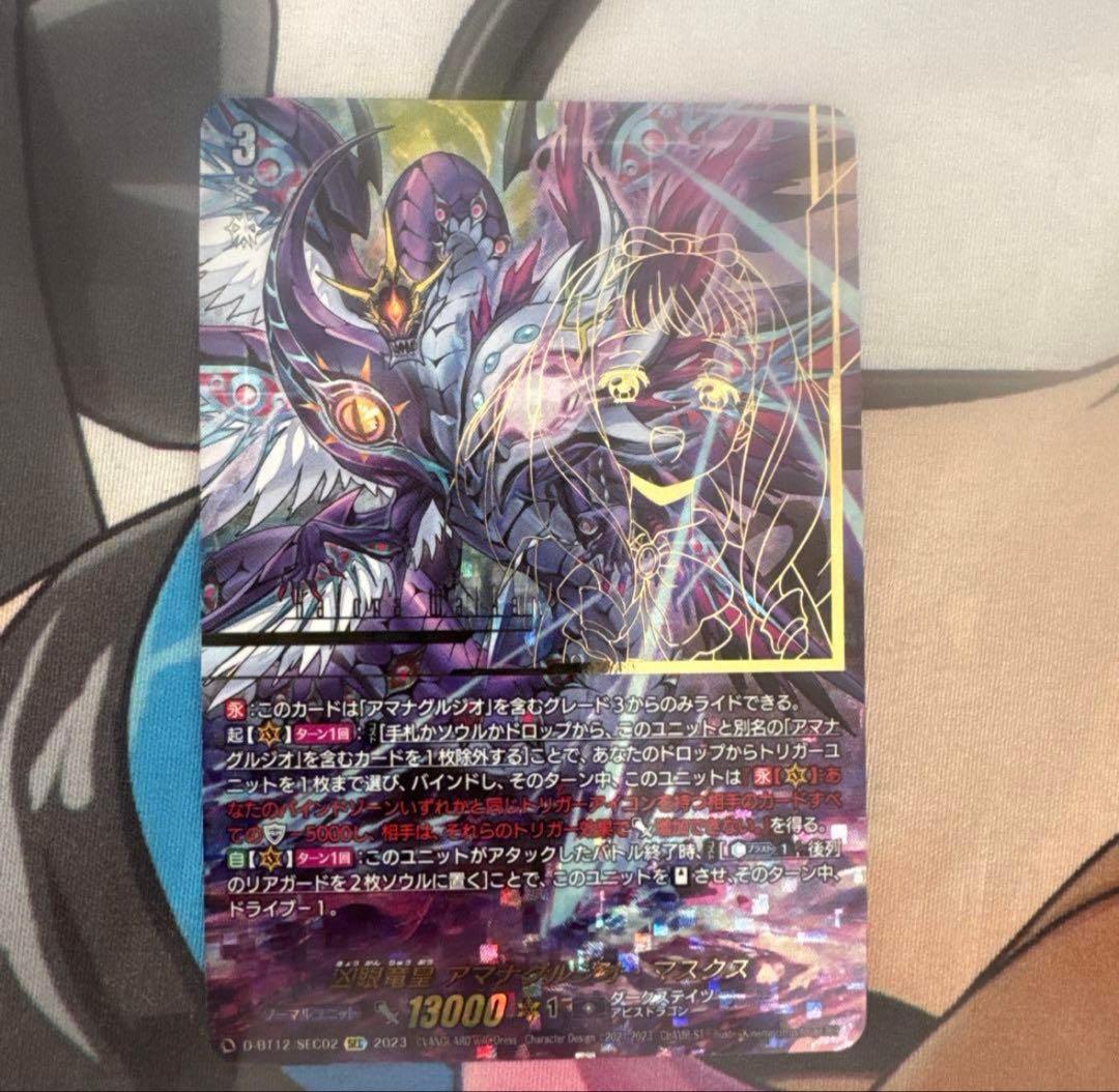凶眼竜皇　アマナグルジオ・マスクス　SEC