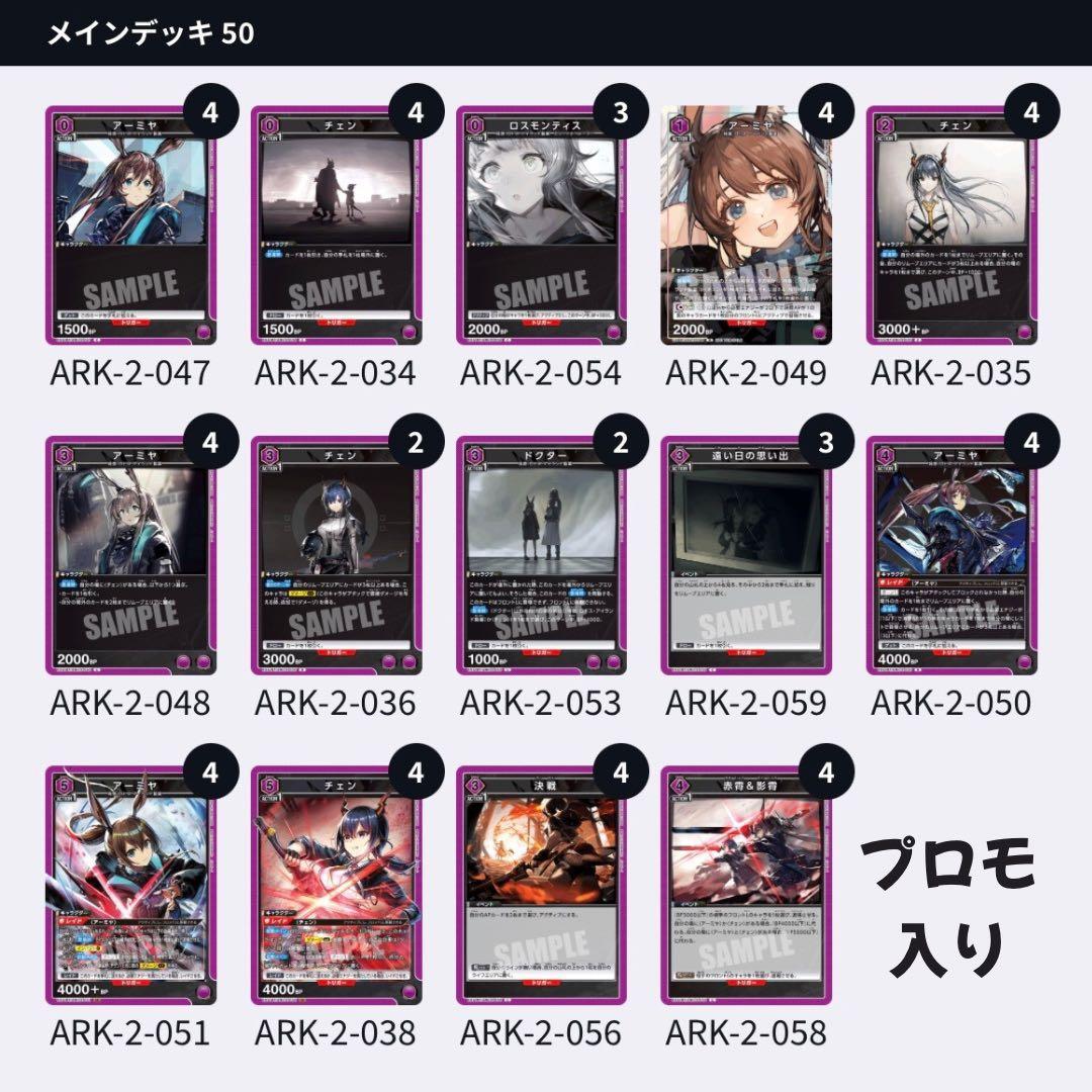 プロモ入り アーミヤチェン 紫 デッキ アークナイツ ユニオンアリーナ ユニアリ