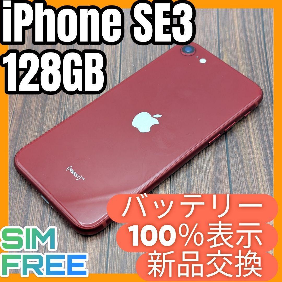 421 iPhoneSE3 RED 128GB【100%表示】バッテリー新品