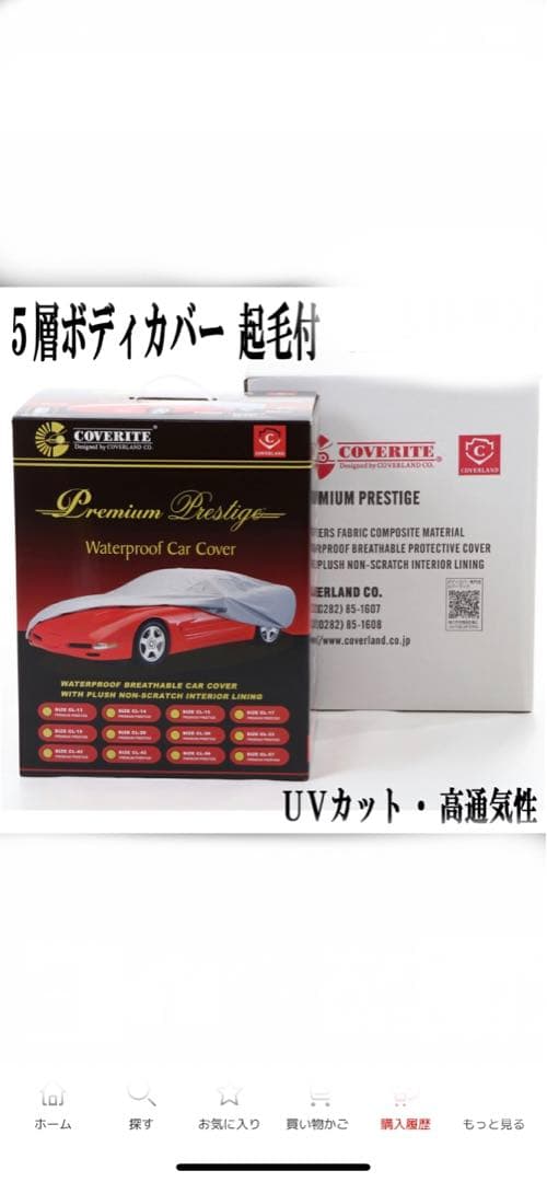 カバーライト　ボディカバー