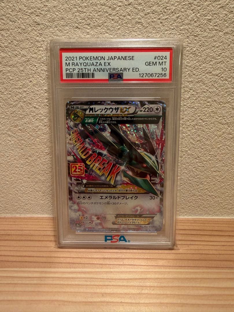 ポケモンカードゲーム【psa10】　MレックウザEX 25th