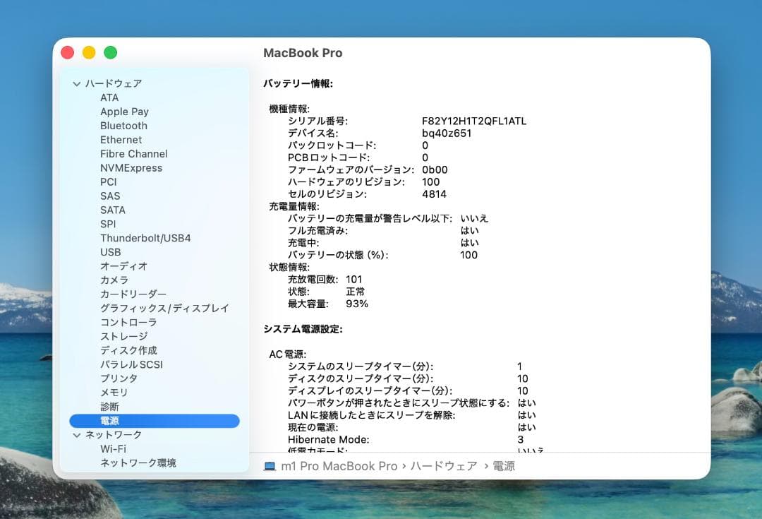 超美品 MacBookPro 14 2021 M1 Pro 32G SSD1TB