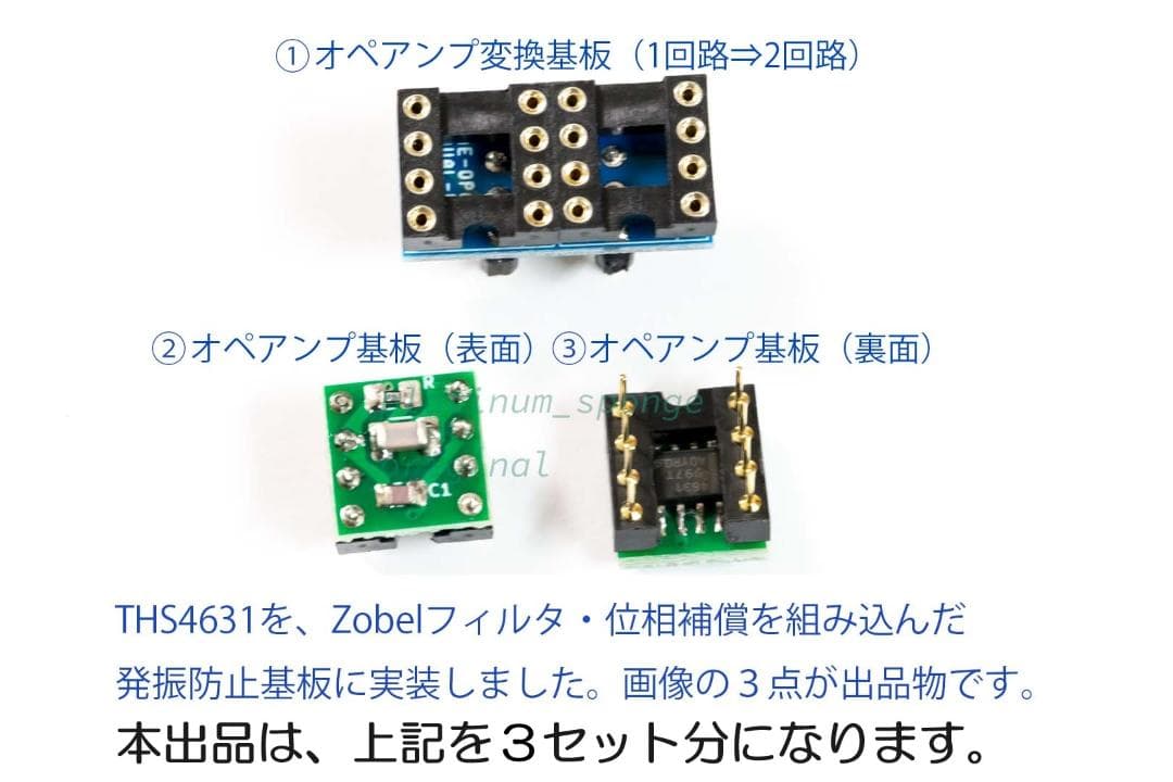 【洋服大好き太郎】さま専用★THS4631D発振対策済（３セット）調整用部品つき