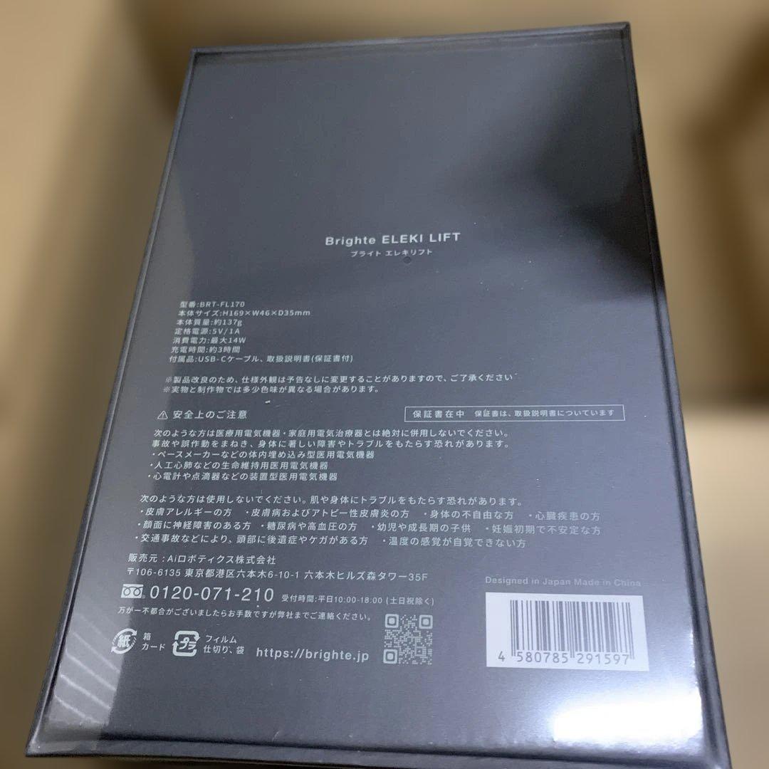 新品　Brighte ELEKI LIFT + LIFTGEL 美顔器専用ジェル