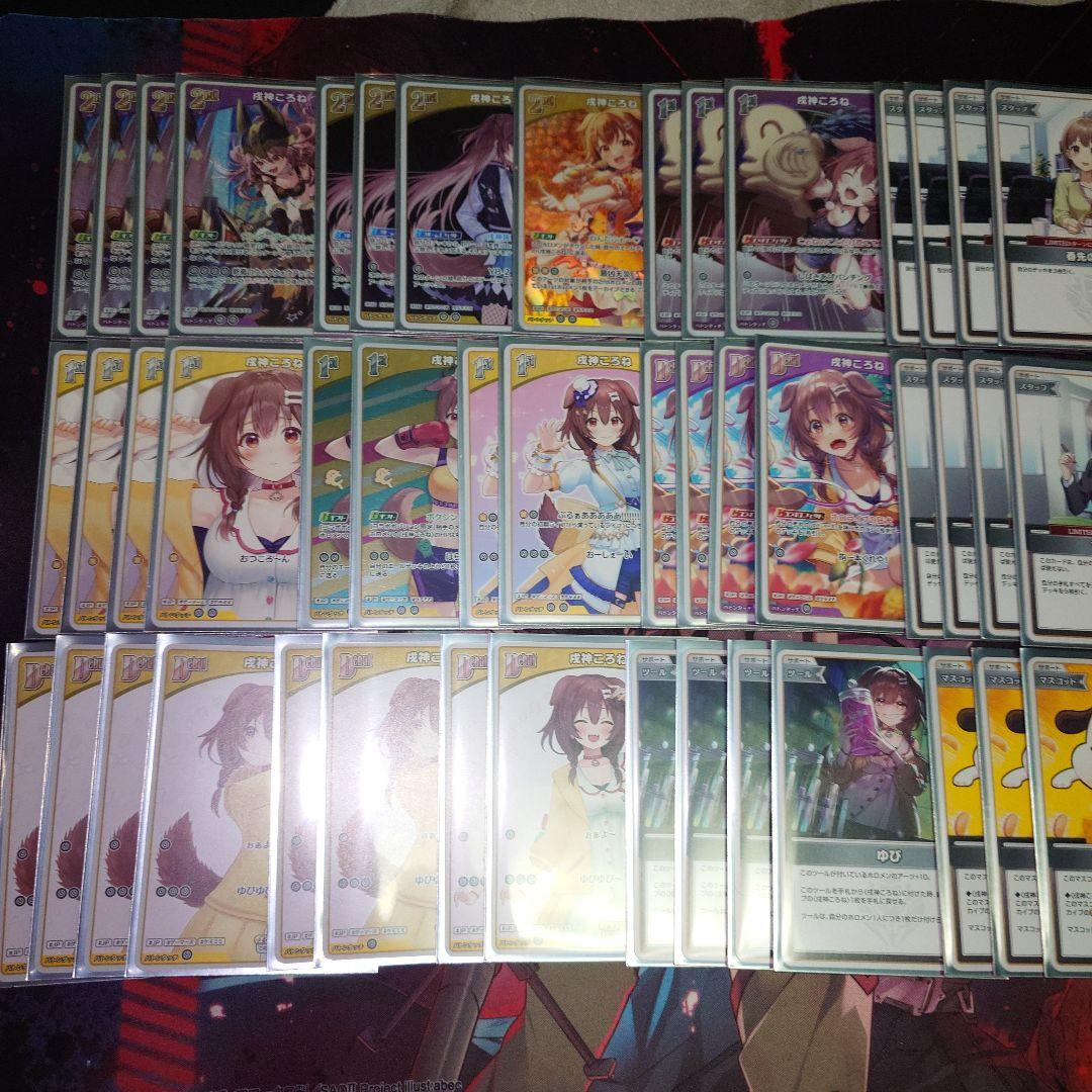 ホロライブ　ホロカ　戌神ころね　デッキ