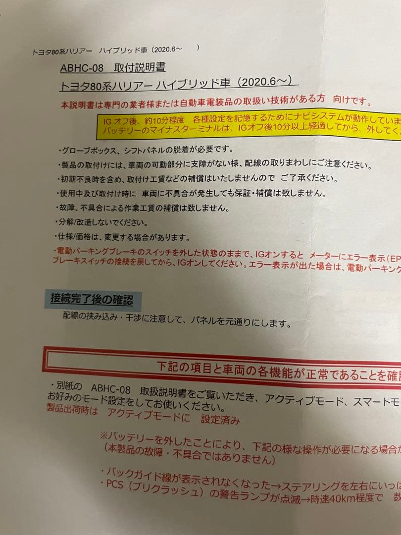 bluebanana99 アクティブブレーキホールド ABHC-08 ハリアー