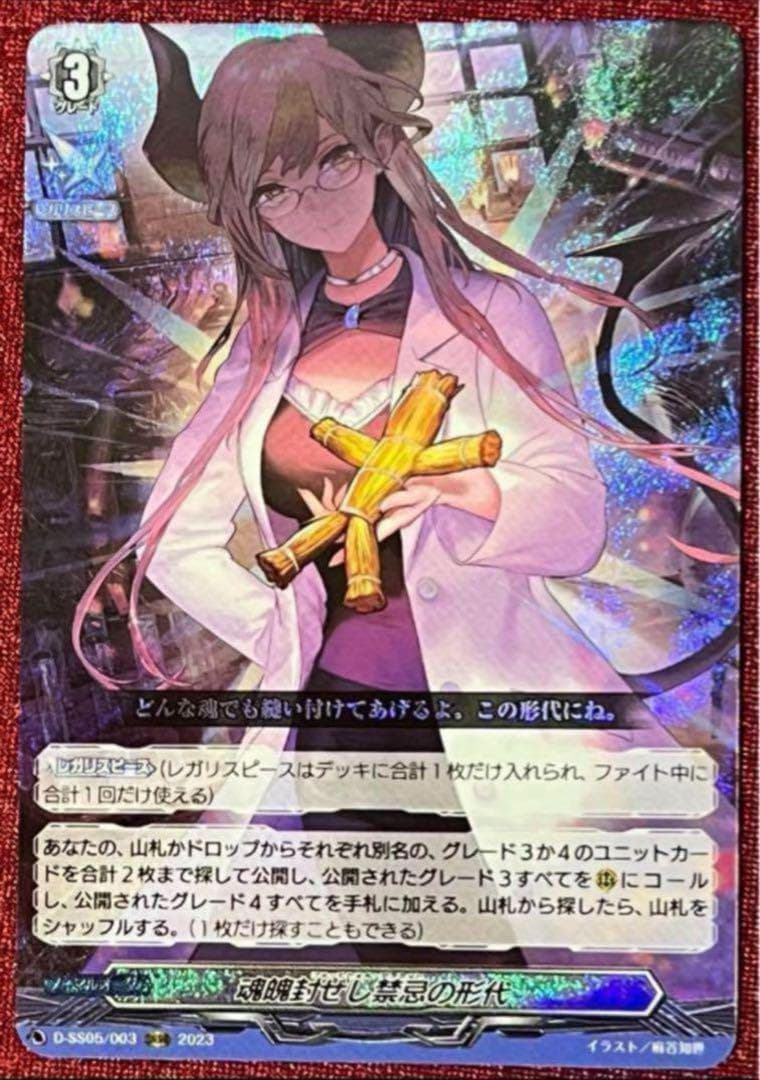 ヴァンガード 魂魄封ぜし禁忌の形代