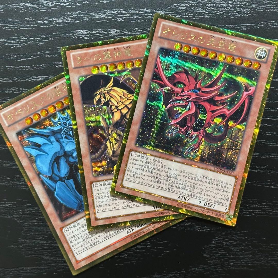 遊戯王 三幻神 ゴールドシークレット 3種 セット