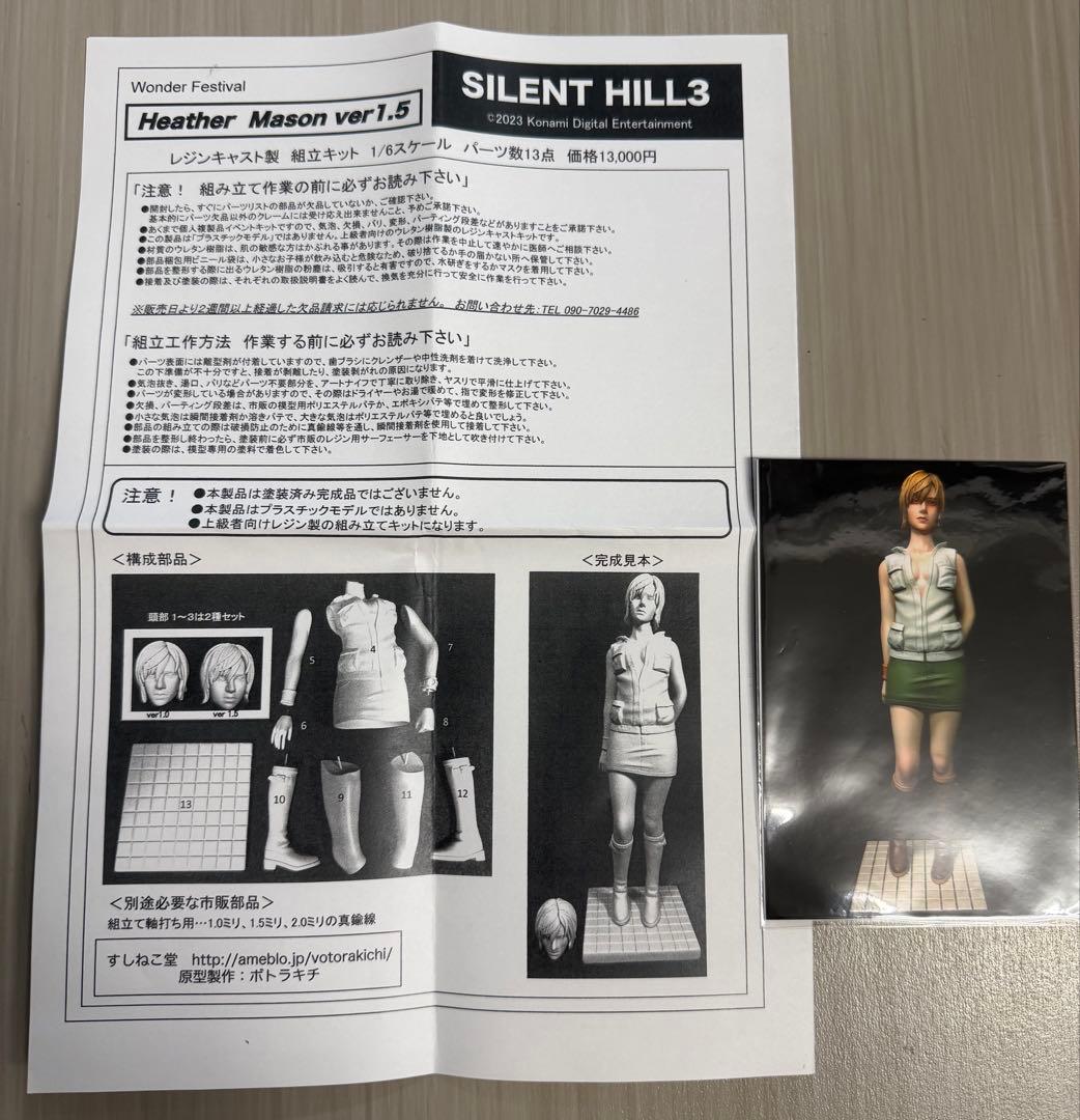 すしねこ堂 1/6 ヘザー Ver.1.5レジンキャストキット サイレントヒル3